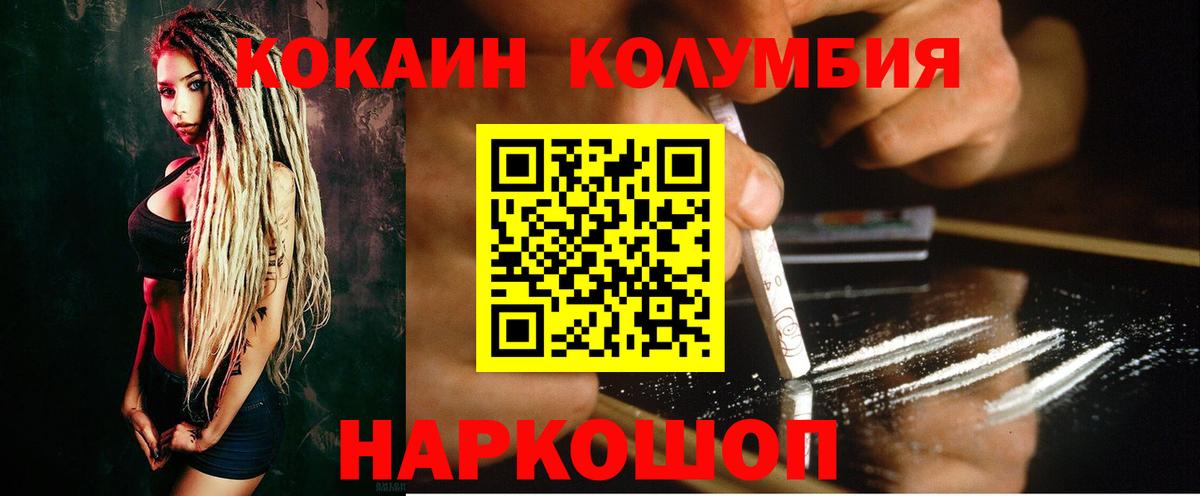 Красноперекопск  Кокаин  Вход с VPN  Кокаин FishScale  COCAIN Columbia 