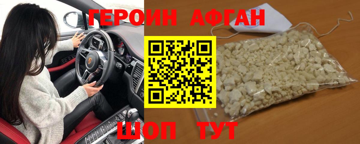 ГЕРОИН хмурый Красноперекопск
